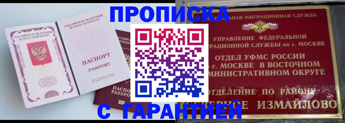 прописка регистрация в Магнитогорске