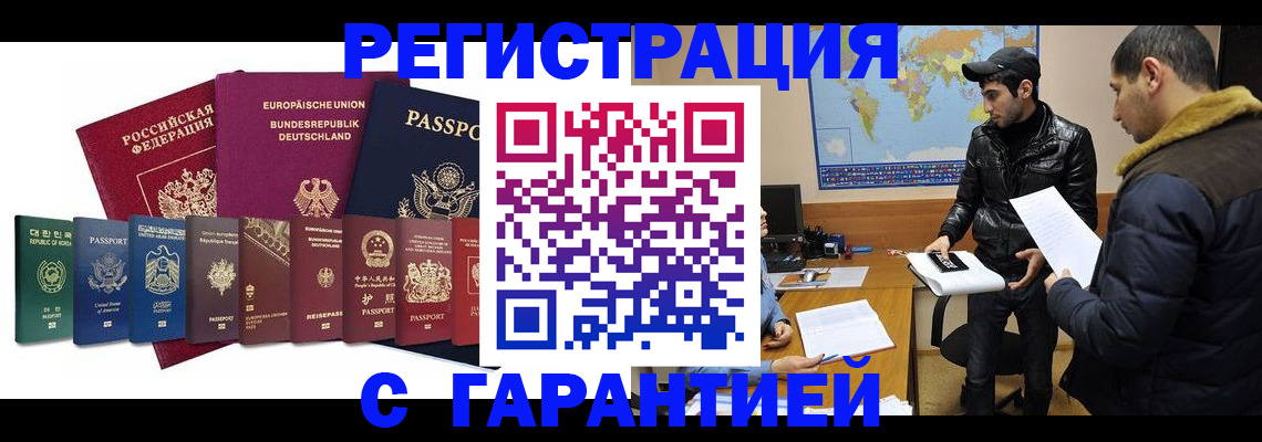 прописка иностранных граждан в Магнитогорске