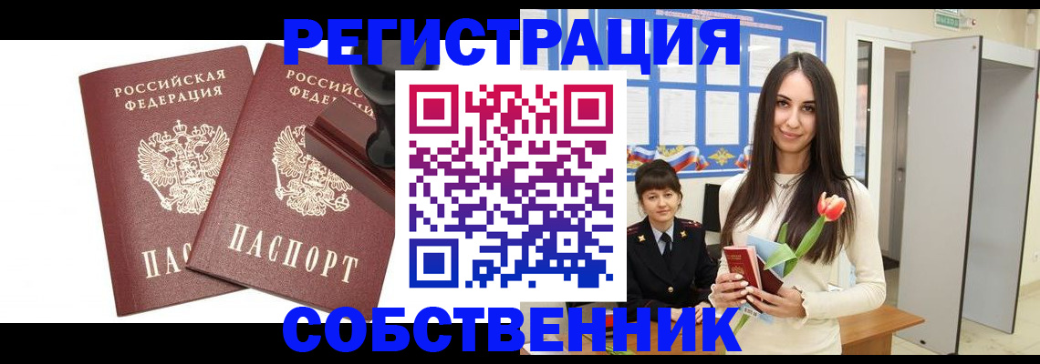 пропишу в квартире в Магнитогорске